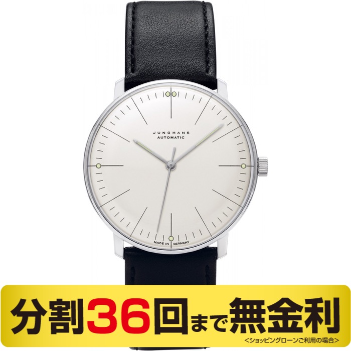 ユンハンス マックス・ビル JUNGHANS max bill Automatic 027/3501.00 自動巻 腕時計