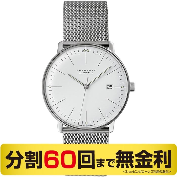 ユンハンス マックス・ビル JUNGHANS max bill Automatic 027/4002.44M 自動巻 腕時計