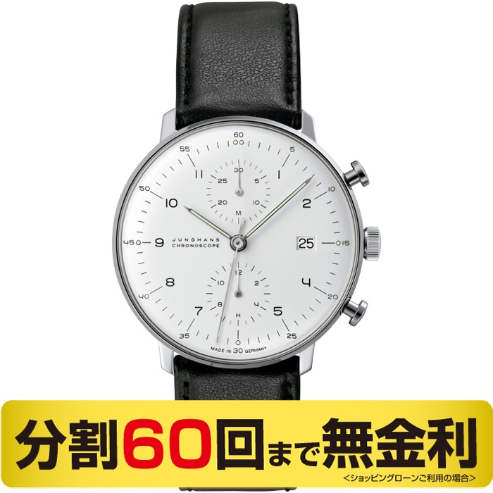 ユンハンス マックス・ビル JUNGHANS max bill Chronoscope 027/4800.00 自動巻クロノグラフ 腕時計