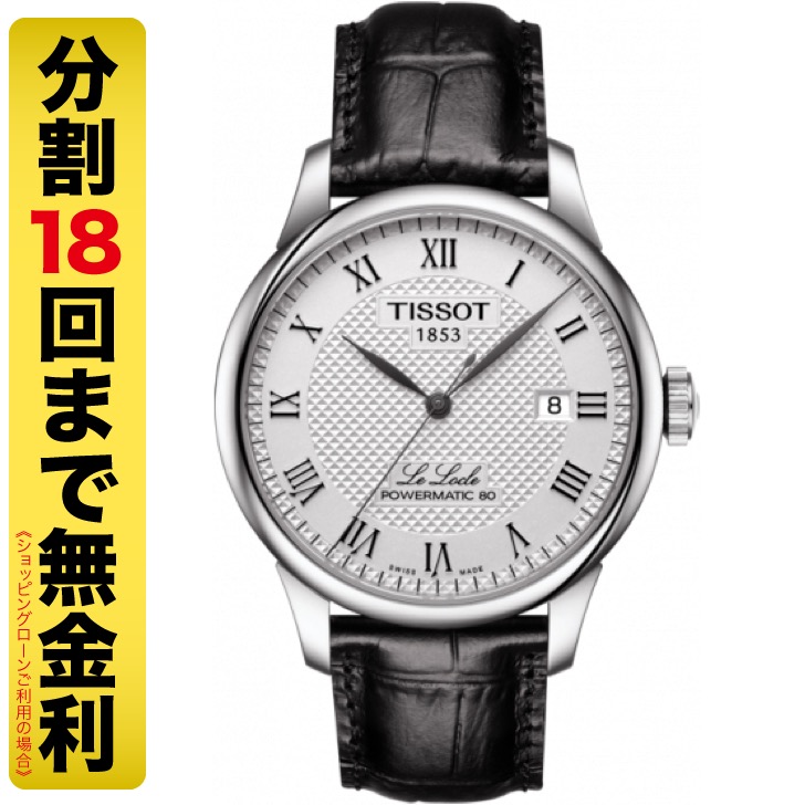 TISSOT ティソ ル・ロックル パワーマティック 80 腕時計 自動巻 T006.407.16.033.00