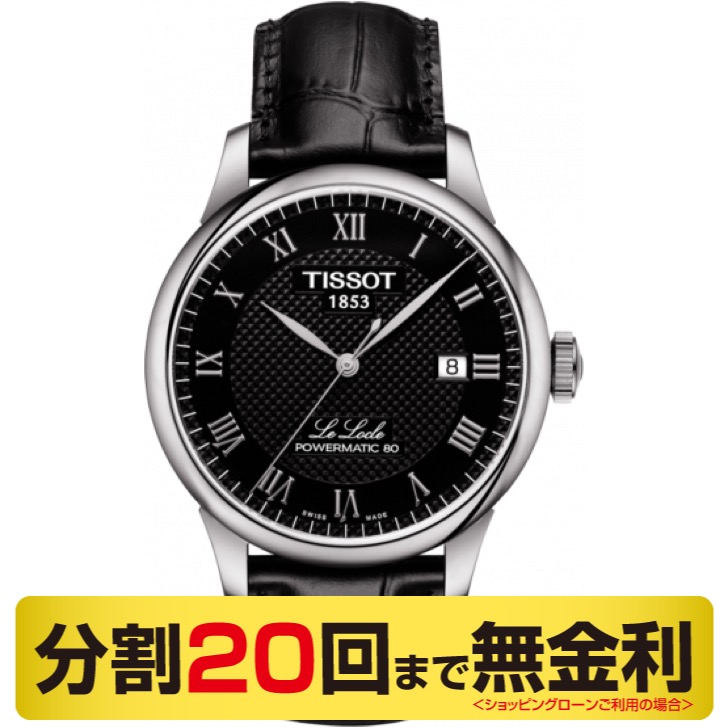 TISSOT ティソ ル・ロックル パワーマティック 80 腕時計 メンズ 自動巻 T006.407.16.053.00