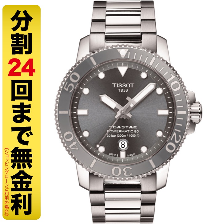 TISSOT ティソ シースター1000 オートマティック 腕時計 メンズ 自動巻 T120.407.11.081.01