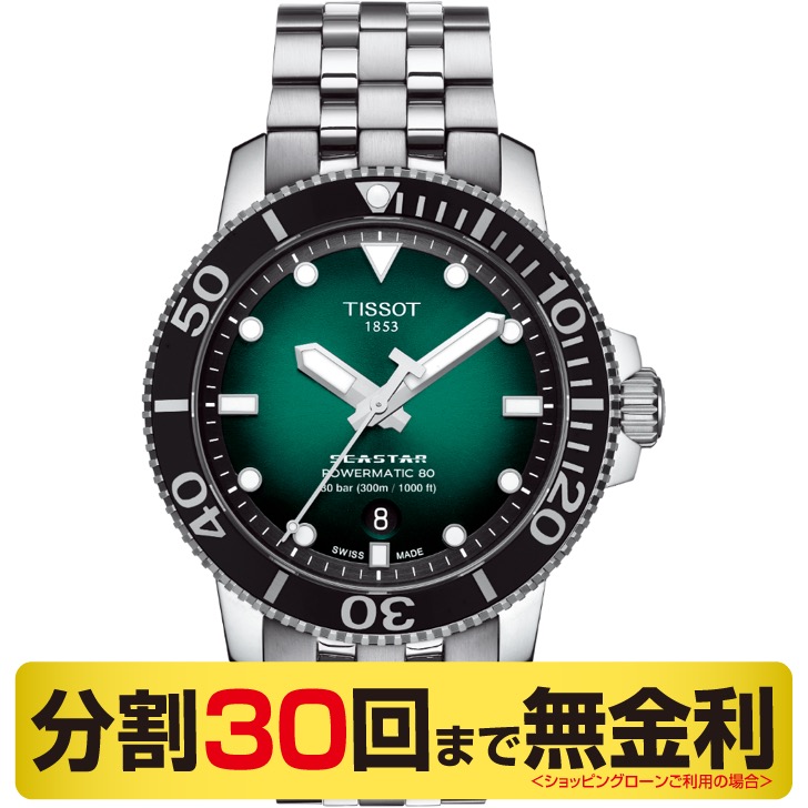 TISSOT ティソ シースター1000 パワーマティック80 腕時計 メンズ 自動巻 T120.407.11.091.01