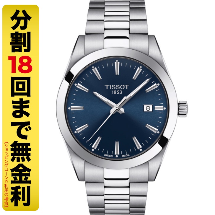 TISSOT ティソ ジェントルマン 腕時計 メンズ クオーツ T127.410.11.041.00