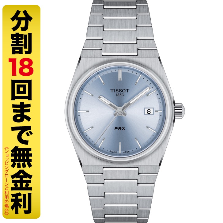 TISSOT PRX ティソ ピーアールエックス 35mm 腕時計 クオーツ T137.210.11.351.00