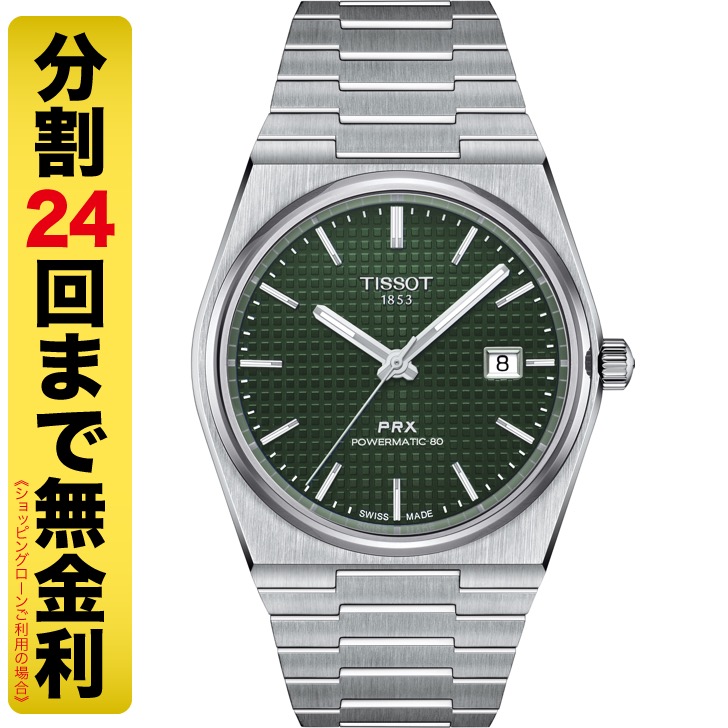 TISSOT PRX ティソ ピーアールエックス パワーマティック80 腕時計 メンズ T137.407.11.091.00