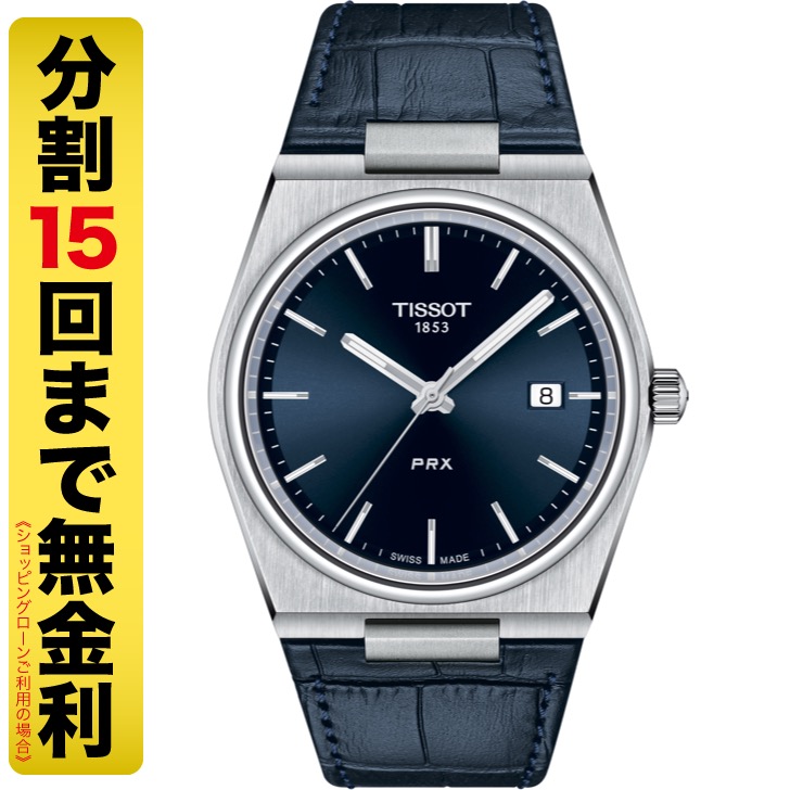 TISSOT PRX ティソ ピーアールエックス 腕時計 メンズ クオーツ T137.410.16.041.00