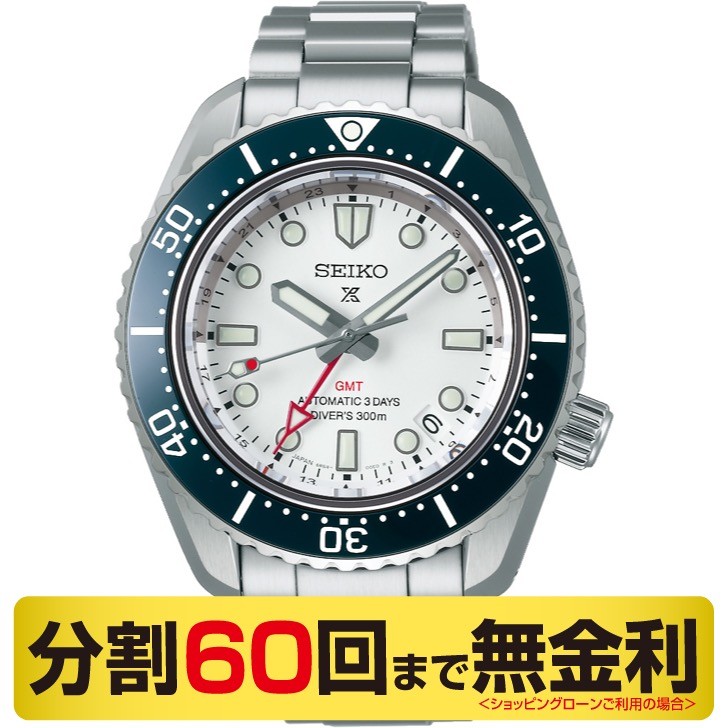 セイコー プロスペックス GMT SBEJ029 腕時計 メンズ 自動巻 コアショップ専用