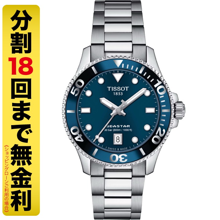 TISSOT シースター1000 36MM 腕時計 クオーツ T120.210.11.041.00