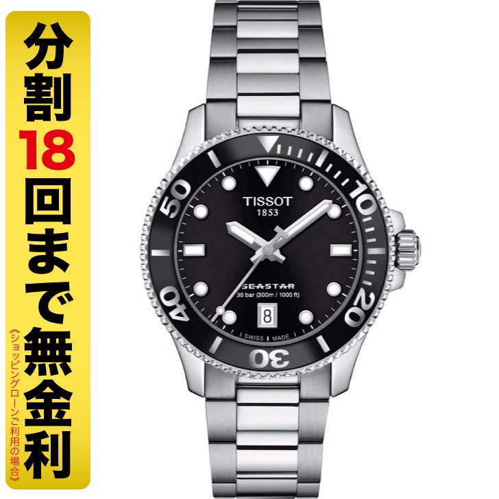 TISSOT シースター1000 36MM 腕時計 クオーツ T120.210.11.051.00