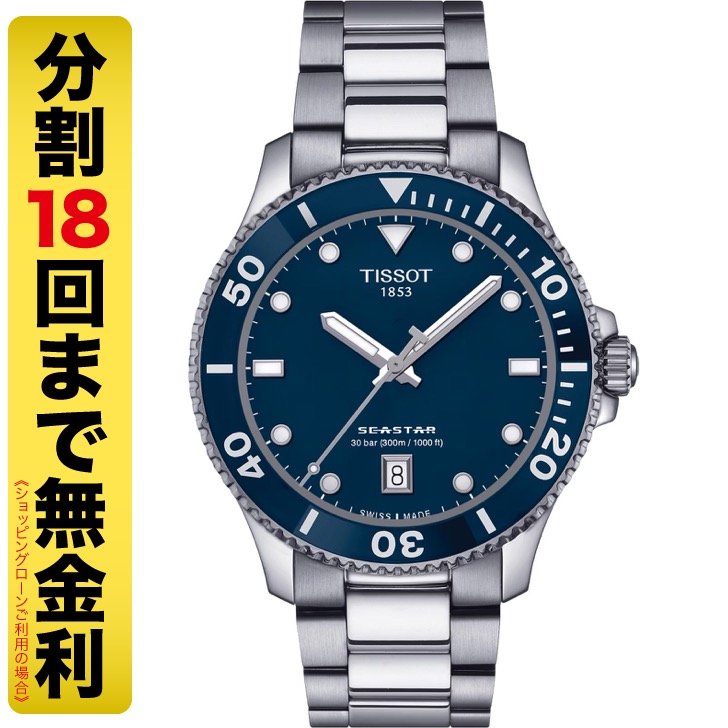 TISSOT シースター1000 40MM 腕時計 クオーツ T120.410.11.041.00