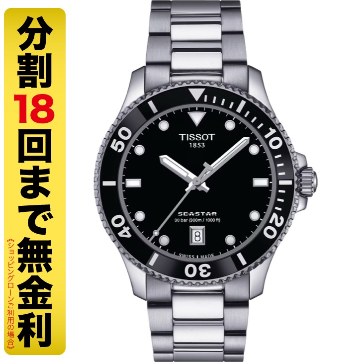 TISSOT シースター1000 40MM 腕時計 クオーツ T120.410.11.051.00