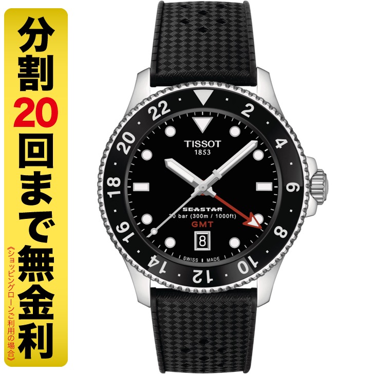 TISSOT ティソ シースター1000 クオーツ GMT 腕時計 T120.852.17.051.00