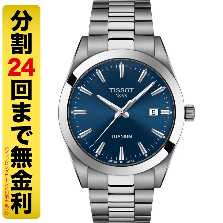 TISSOT ジェントルマン クォーツ 腕時計 T127.410.44.041.00