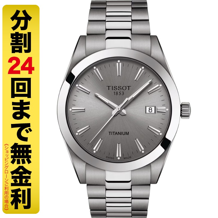 TISSOT ジェントルマン クォーツ 腕時計 T127.410.44.081.00