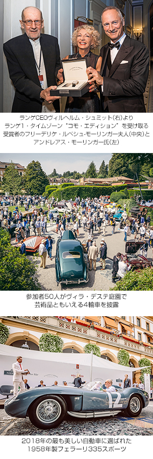 A. LANGE ＆ SÖHNE(A.ランゲ＆ゾーネ) コンコルソ・デレガンツァに協賛。最優秀賞受賞者にランゲの特別モデルを贈呈