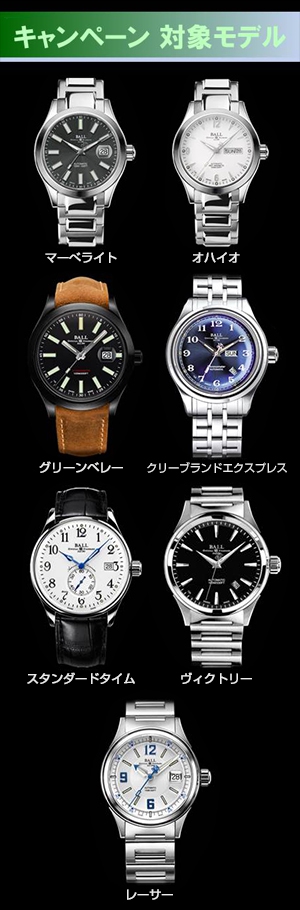 BALL WATCH(ボール ウォッチ)  オーバーホール無料チケットをプレゼント！ ボール ウォッチ プレミアムキャンペーン開催