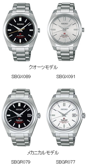 SEIKO(セイコー) 次の100年が動きだす ＜グランドセイコー＞ 強化耐磁モデルが 2013年度グッドデザイン賞を受賞