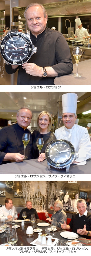 BLANCPAIN(ブランパン) 降り注ぐ栄光の星 マニュファクチュール・ブランパンとジョエル・ロブションとの絆 