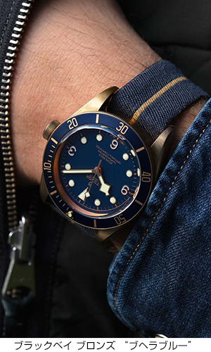 TUDOR(チューダー) “TUDOR BLUE”。チューダーが誇る美的ヘリテージの中でもっとも視覚に訴えるシグネチャーのひとつ