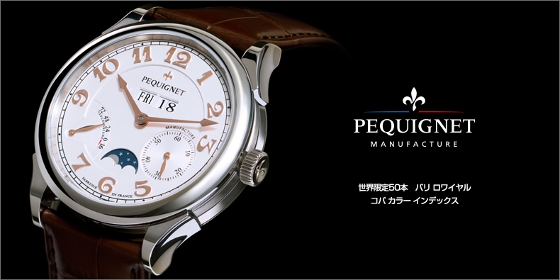 PEQUIGNET MANUFACTURE(ペキニエ マニュファクチュール) 世界限定50本 パリ ロワイヤル コパ カラー インデックス