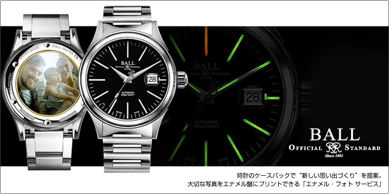 BALL WATCH(ボール ウォッチ) 時計のケースバックで“新しい思い出づくり”を提案。 大切な写真をエナメル盤にプリントできる「エナメル・フォト サービス」