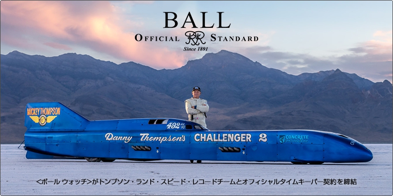 BALL WATCH(ボール ウォッチ) トンプソン・ランド・スピード・レコードチームとオフィシャルタイムキーパー契約を締結