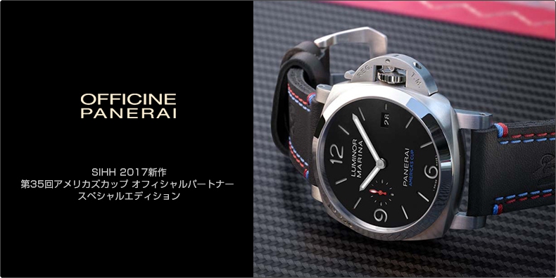 PANERAI(パネライ) SIHH 2017新作 第35回アメリカズカップ オフィシャルパートナー  スペシャルエディション