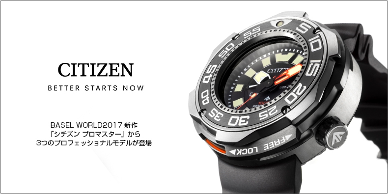 CITIZEN(シチズン) BASEL WORLD2017 新作 「シチズン プロマスター」から3つのプロフェッショナルモデルが登場