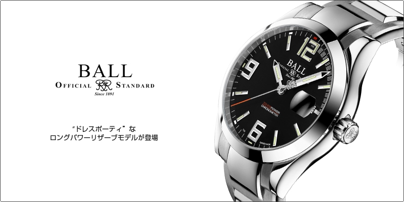 BALL WATCH(ボール ウォッチ) “ドレスポーティ” なロングパワーリザーブモデルが登場