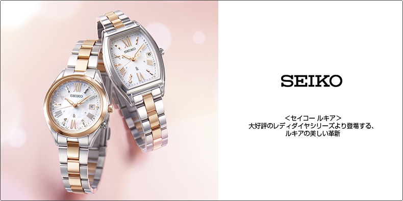 SEIKO(セイコー) ＜セイコー ルキア＞大好評のレディダイヤシリーズより登場する、ルキアの美しい革新