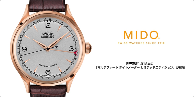 MIDO(ミドー) 世界限定1,918本の「マルチフォート デイトメーター リミテッドエディション」が登場