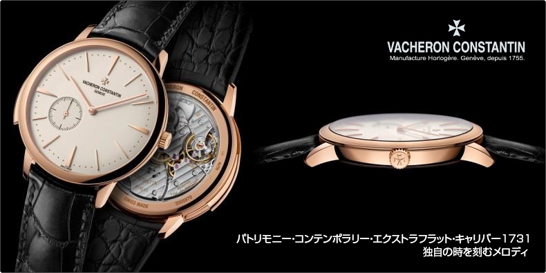 VACHERON CONSTANTIN(ヴァシュロン・コンスタンタン) パトリモニー・コンテンポラリー・エクストラフラット・キャリバー1731