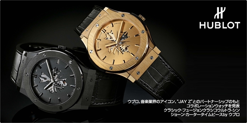 HUBLOT(ウブロ) 音楽業界のアイコン、“JAY Z”とのパートナーシップのもと コラボレーションウォッチを発表