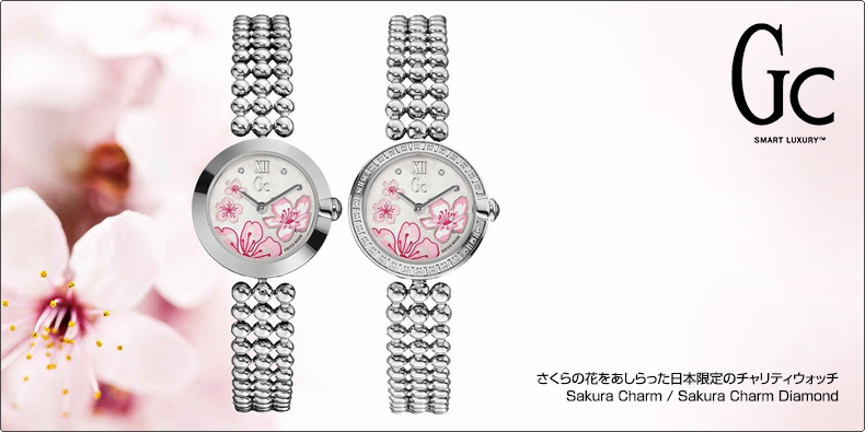 Gc WATCHES(ジーシー ウォッチ) さくらの花をあしらった日本限定のチャリティウォッチ Sakura Charm / Sakura Charm Diamond