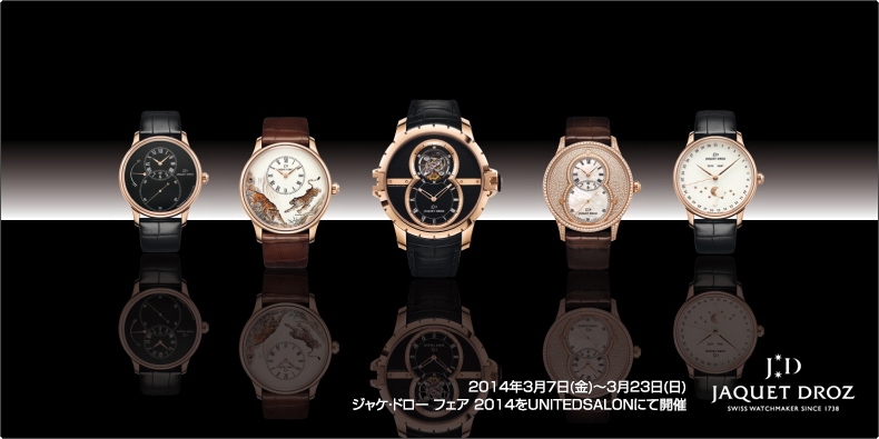 JAQUET DROZ(ジャケ・ドロー) 2014年3月7日(金)?3月23日(日) ジャケ・ドロー フェア 2014をUNITEDSALONにて開催