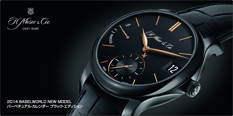 H.Moser & Cie.(H.モーザー) 2014 BASELWORLD NEW MODEL パーペチュアル・カレンダー ブラック・エディション