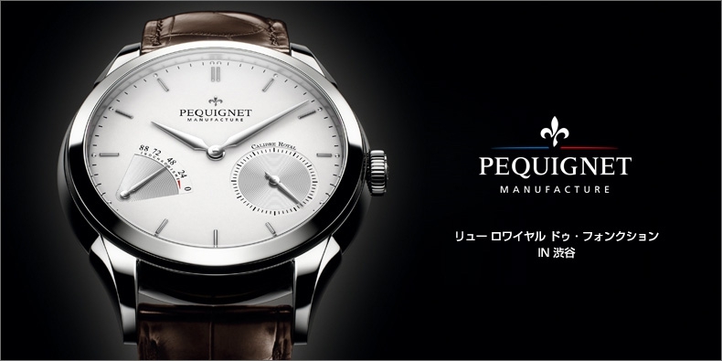 PEQUIGNET MANUFACTURE(ペキニエ マニュファクチュール) リュー ロワイヤル ドゥ・フォンクション IN 渋谷