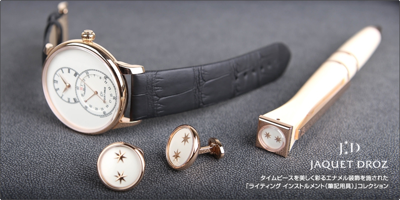 JAQUET DROZ(ジャケ・ドロー) タイムピースを美しく彩るエナメル装飾を施された 「ライティング インストルメント（筆記用具）」コレクション