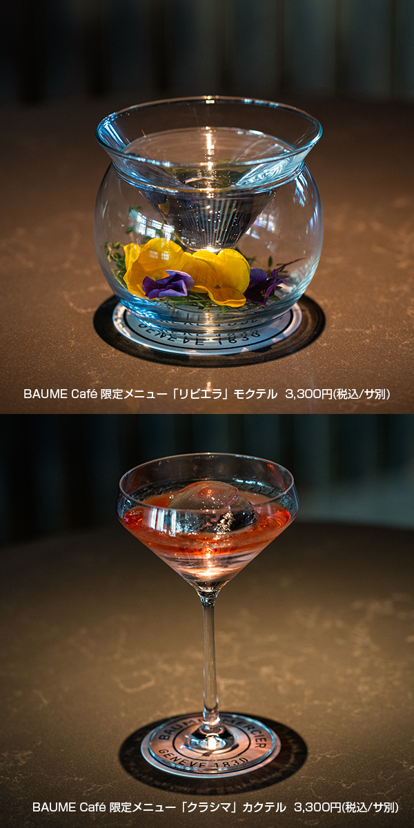 BAUME & MERCIER(ボーム＆メルシエ) ボーム＆メルシエ×マンダリン オリエンタル 東京。2025年3月9日(日)までコラボレーションカフェ “BAUME Café”が期間限定開催