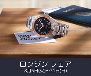 ロンジン フェア