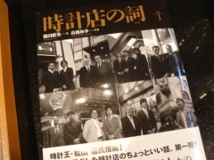 時計店の詞
