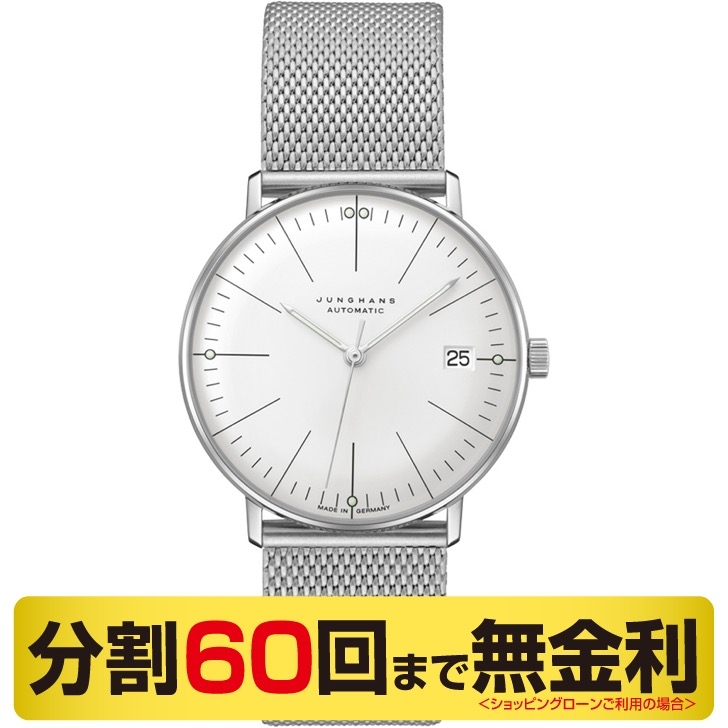 JUNGHANS(ユンハンス)
