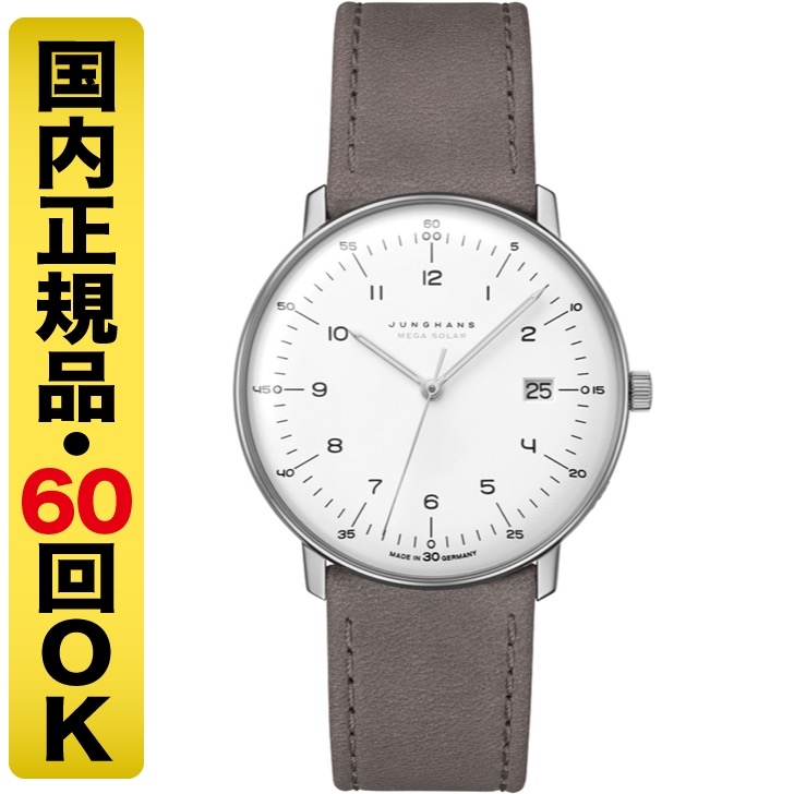 JUNGHANS(ユンハンス)
