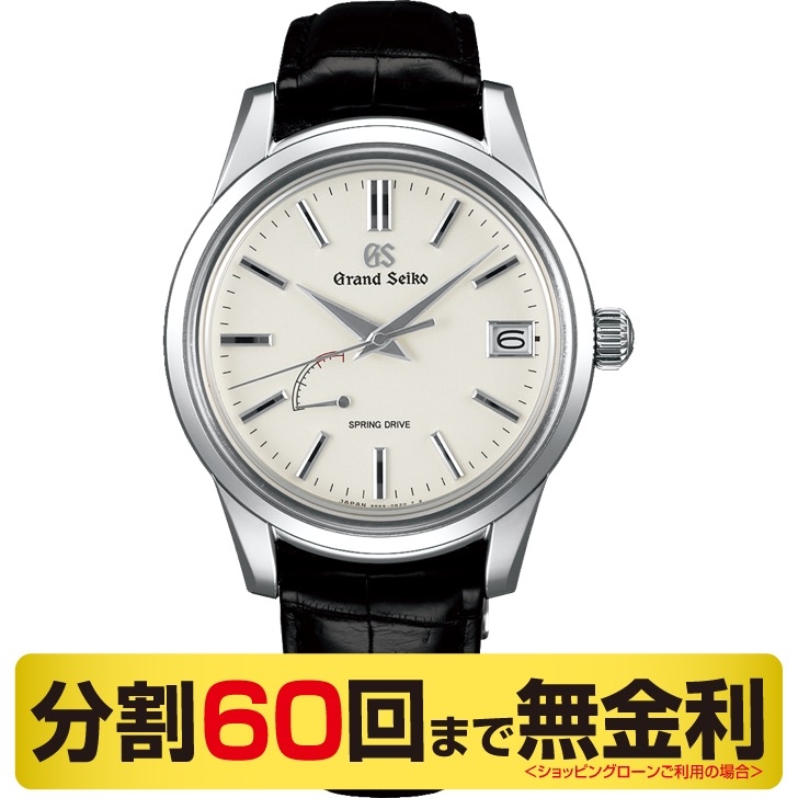 Grand Seiko(グランドセイコー)
