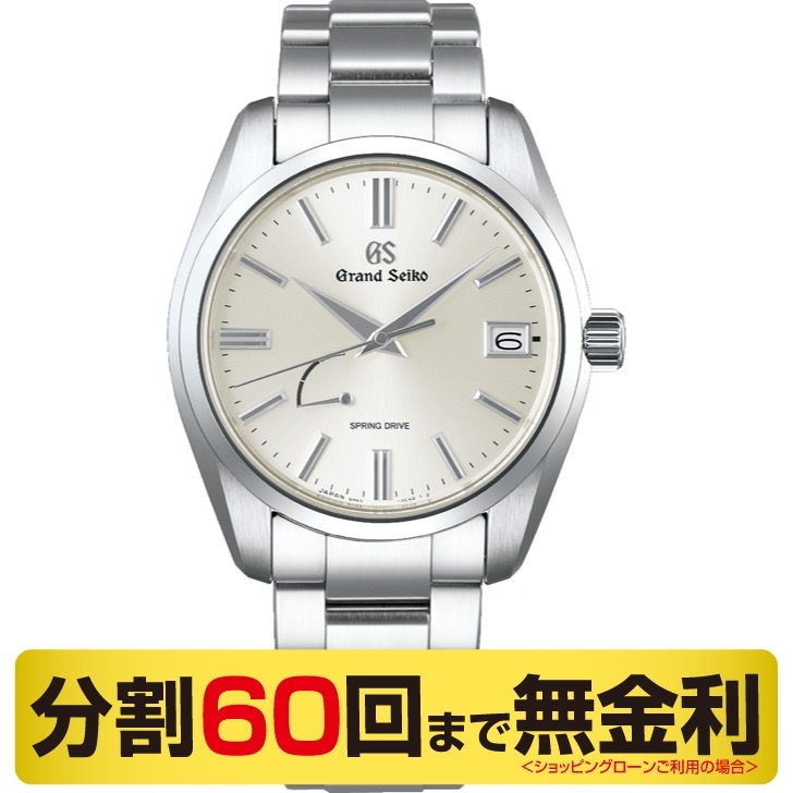 Grand Seiko(グランドセイコー)
