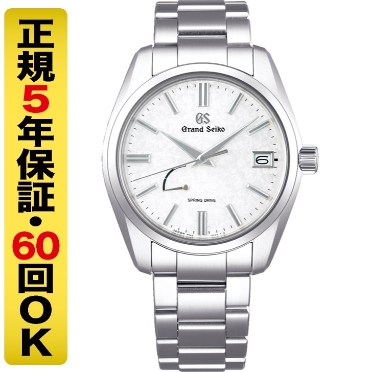 Grand Seiko(グランドセイコー)
