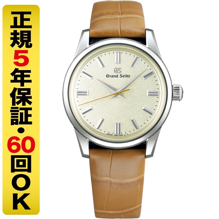 Grand Seiko(グランドセイコー)
