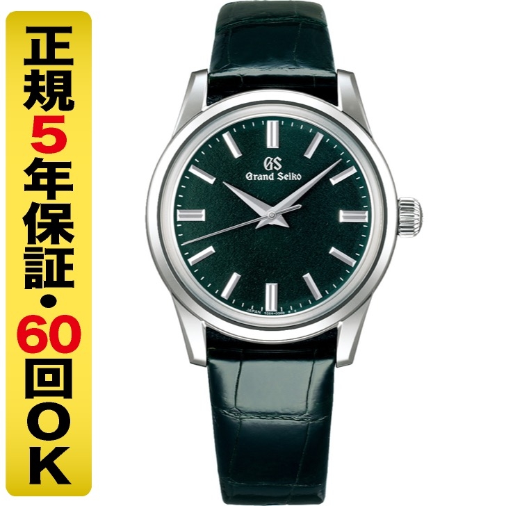 Grand Seiko(グランドセイコー)
