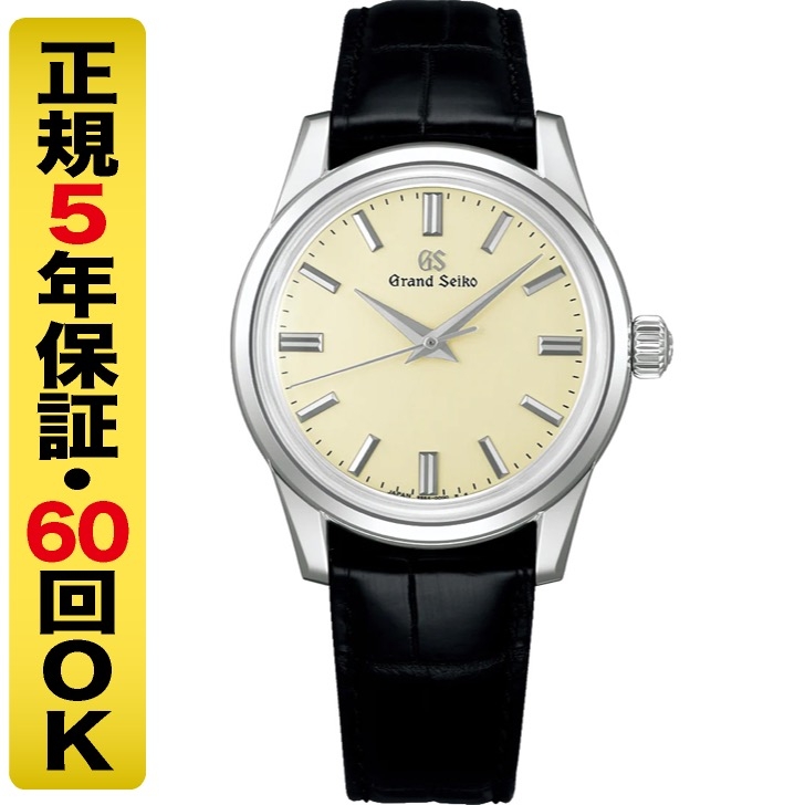 Grand Seiko(グランドセイコー)
